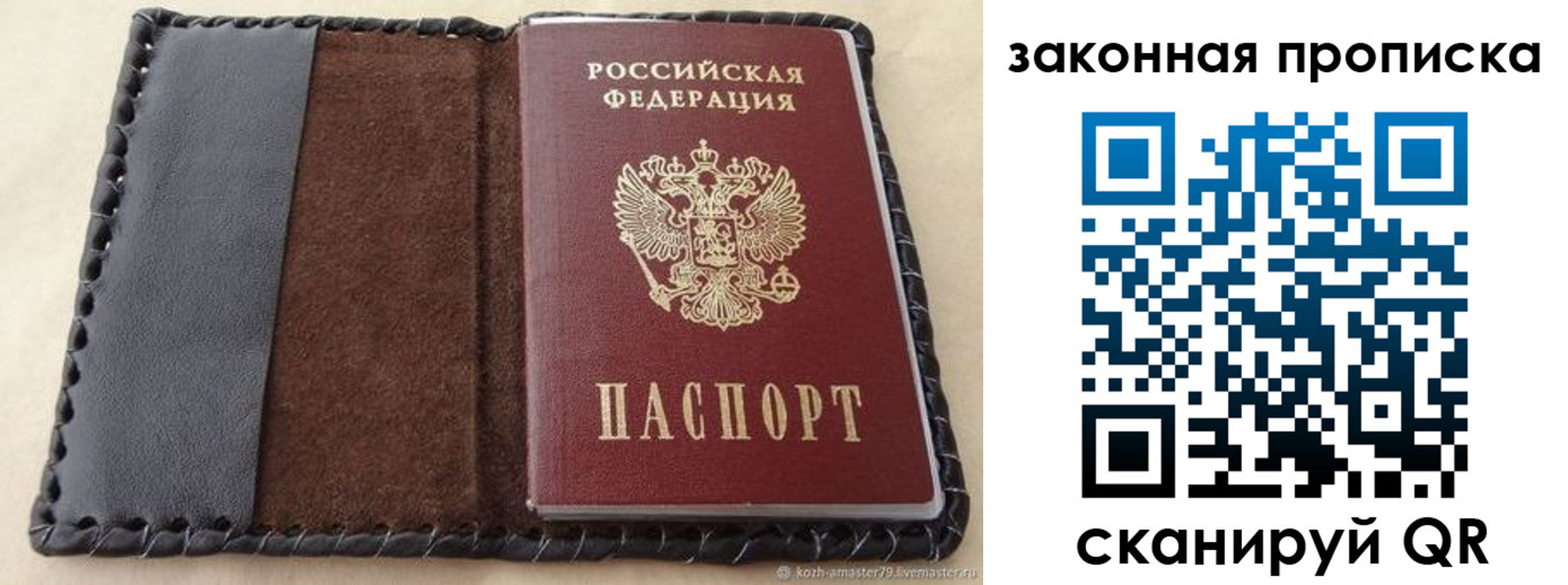 временная регистрация законно в Беслане