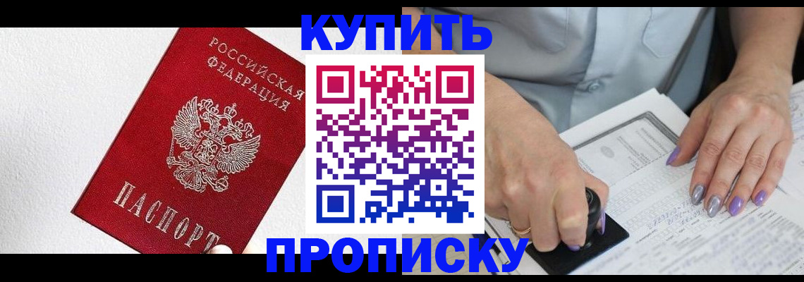 прописка паспорт в Беслане