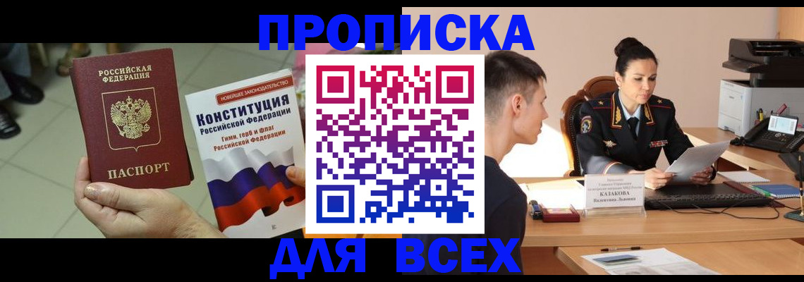 прописка ребенка в Беслане