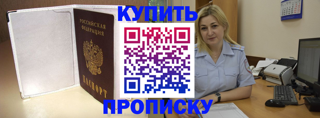 временная регистрация надежно в Беслане