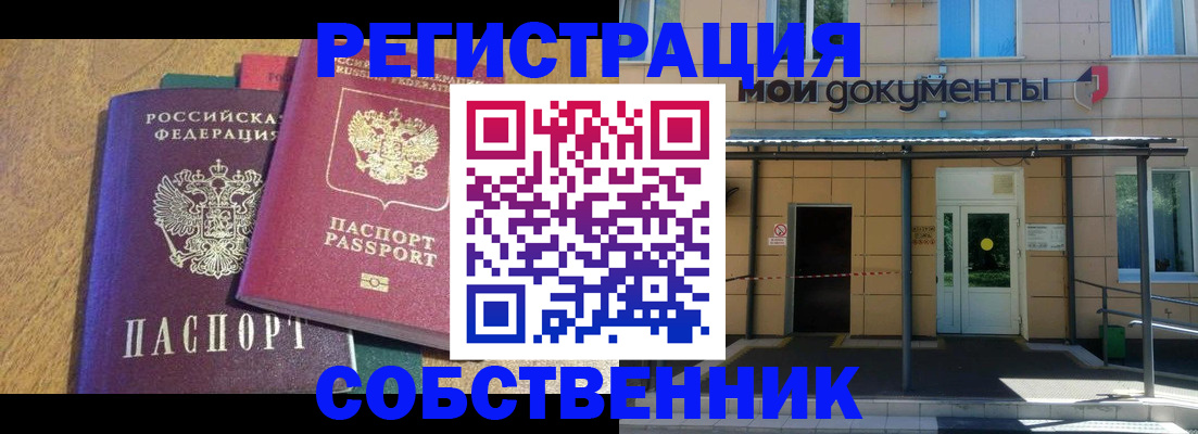 прописка регистрация в Беслане